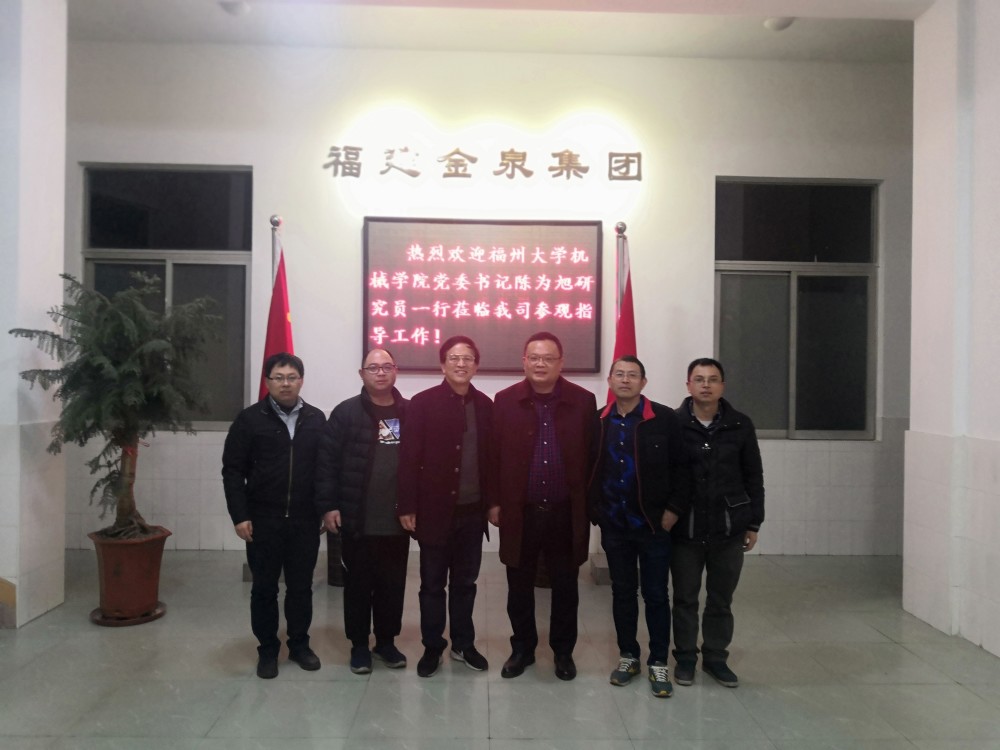 欧冠直播
党委陈为旭书记一行到校友企业福建金泉集团走访调研-255a37531d093a34 欧冠直播
党委陈为旭书记一行到校友企业福建金泉集团走访调研-255a37531d093a34